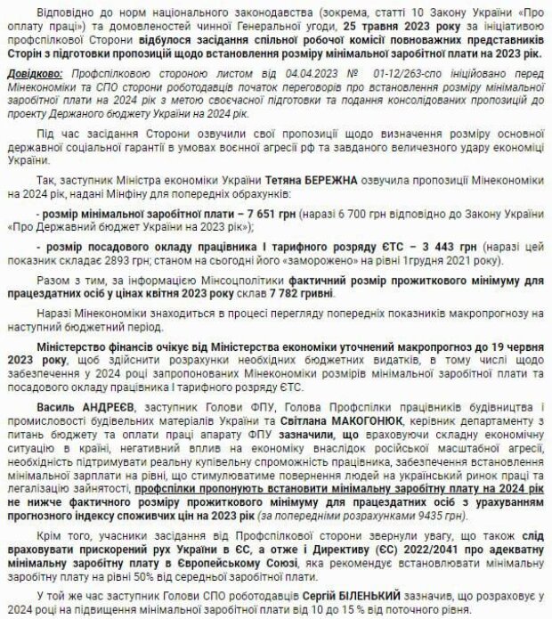 Подробности о переговорах о повышении зарплат в Украине