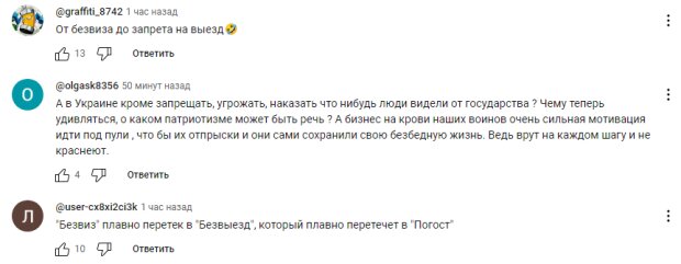 Скрин комментариев украинцев