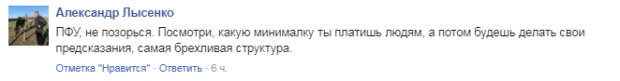 Скрин комментария украинца