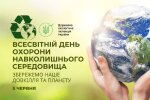 Не лише про війну: Україна бореться за чисте довкілля навіть під обстрілами