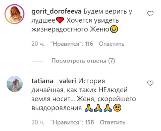 Комментарии со страницы Нади Дорофеевой в Instagram