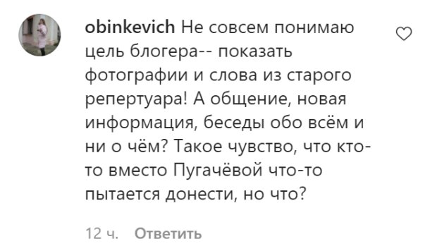 Комментарии с фан-страницы Аллы Пугачевой в Instagram