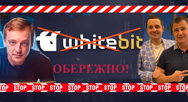 Криптобіржа WhiteBIT: обман клієнтів, співпраця зі спецслужбами Росії та тіньовий господар «регіонал» Шенцев