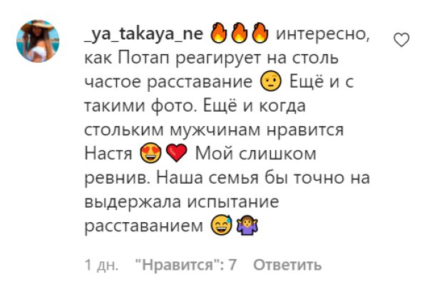Комментарии на пост Насти Каменских в Instagram