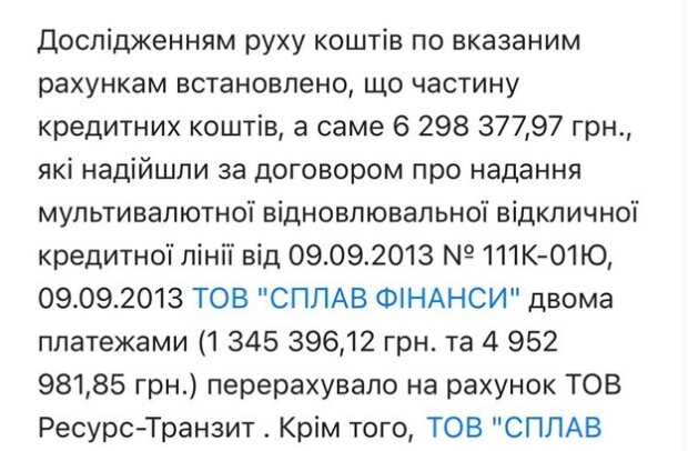 Информация из ЕРДР об уголовном деле о хищении средств «Пивденкомбанка»