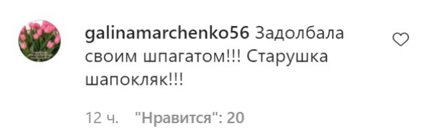Комментарии со страницы Анастасии Волочковой в Instagram