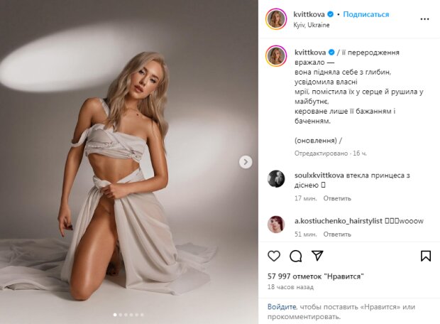 Даша Квиткова: скрин с Instagram