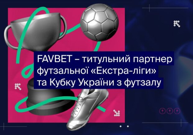 FAVBET стал титульным партнером футзальной «Экстра-лиги» и Кубка Украины по футзалу