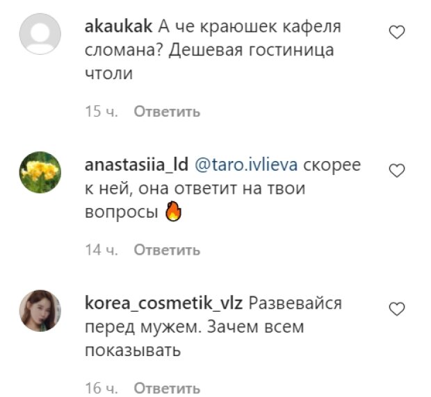 Комментарии со страницы Насти Каменских в Instagram