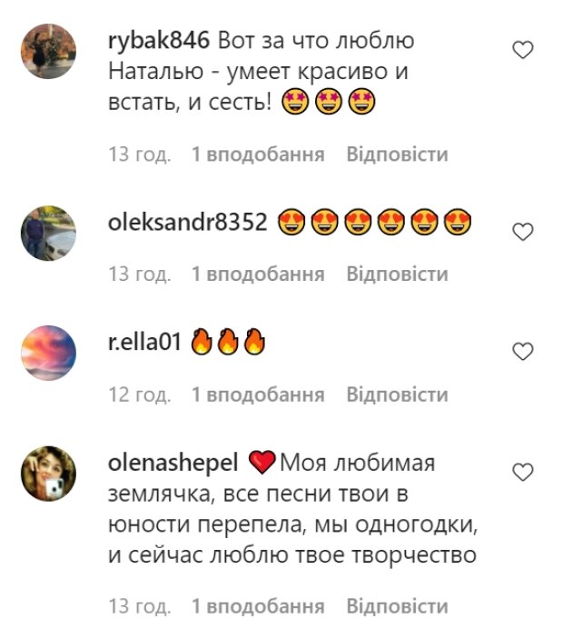 Комментарии со страницы Наташи Королевой в Instagram