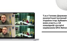 В.о. Главы Государственной экологической инспекции Украины Игорь Зубович принял участие в 43 пленарной встрече руководителей EPA Network