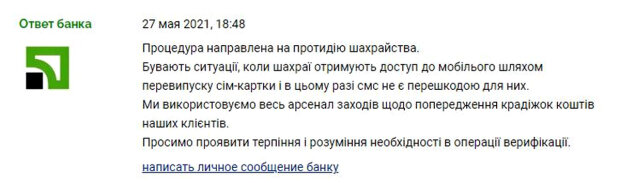 Ответ "ПриватБанка". Фото: minfin.com.ua