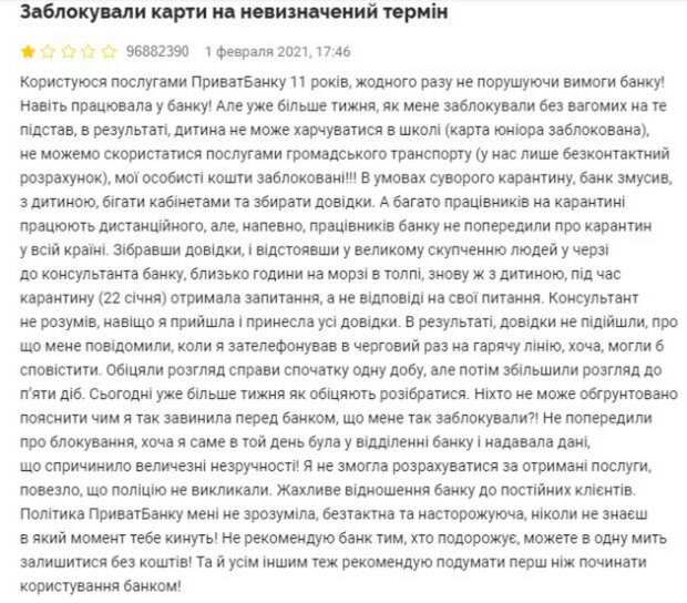 Вопрос клиента "ПриватБанка". Фото: скриншот minfin.com.ua