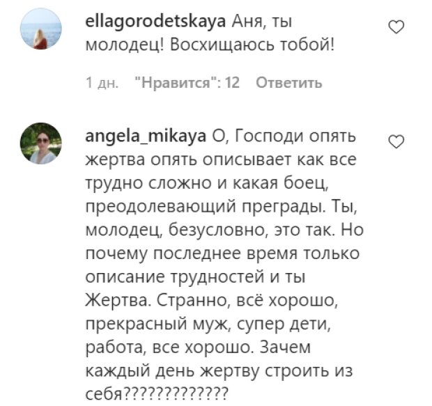 Комментарии со страницы Анны Седоковой в Instagram