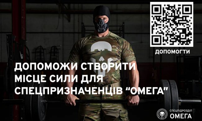 Бойцы ЦСО "Омега" просят помочь обустроить спортзал: "Сильный боец ​​– это живая страна"