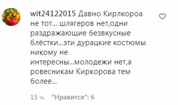 Комментарии на пост Филиппа Киркорова в Instagram
