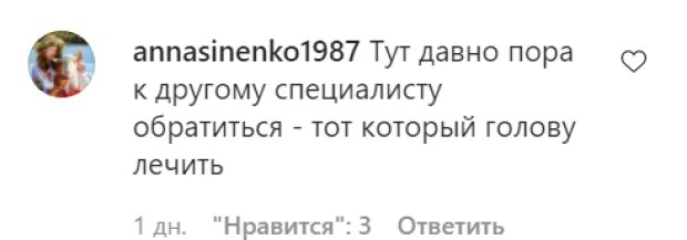 Комментарии со страницы Анастасии Покрищук в Instagram