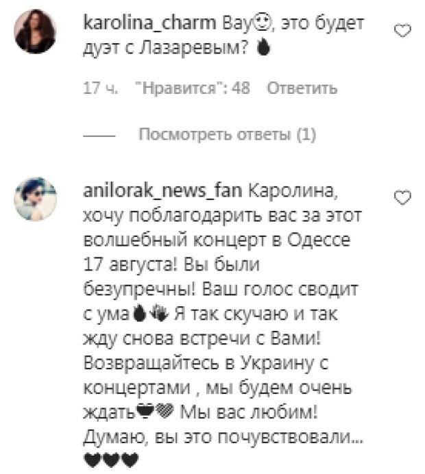 Комментарии на пост Ани Лорак в Instagram