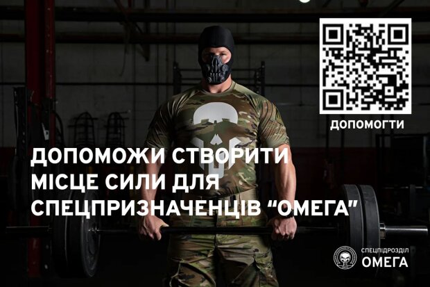 Бойцы ЦСО "Омега" просят помочь обустроить спортзал: "Сильный боец ​​– это живая страна"