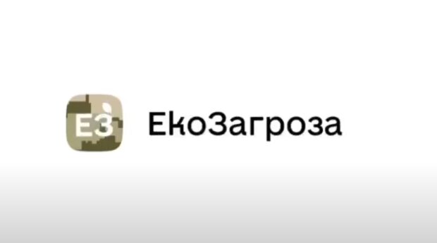 Обращение, воздух и радиационный фон: украинцам рассказали о приложении и веб-ресурсе ЭкоЗагроза