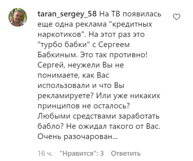 Комментарии на пост Сергея Бабкина в Instagram