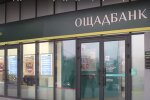 ОщадБанк. Фото: скриншот YouTube-видео