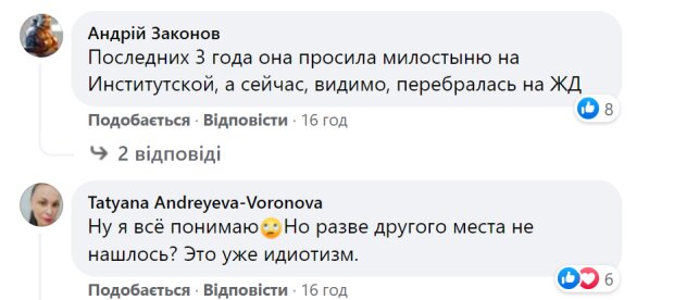 Комментарии со страницы "Киев Оперативный" в Facebook