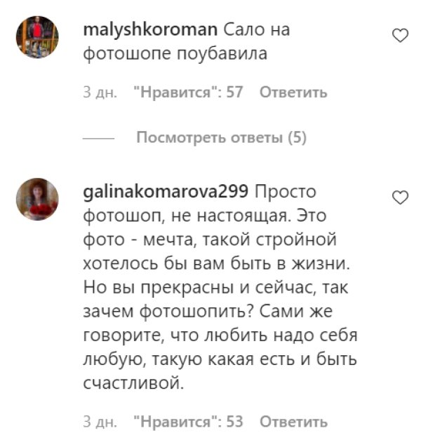 Комментарии со страницы Анны Семенович в Instagram