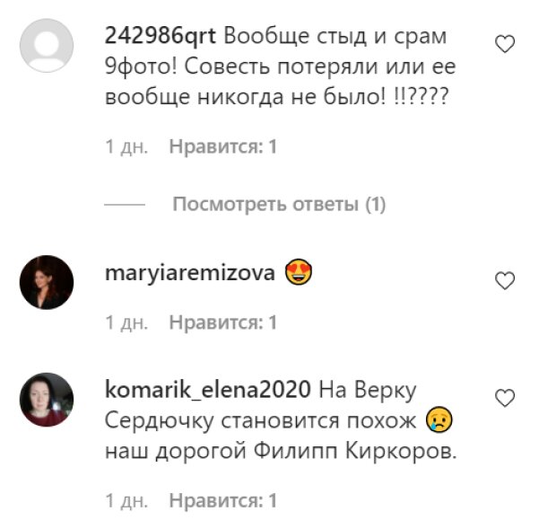 Комментарии на пост Филиппа Киркорова в Instagram