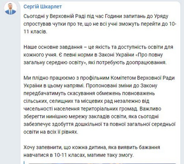 Сообщение Сергея Шкарлета. Фото: скриншот из официального Telegram-канала.
