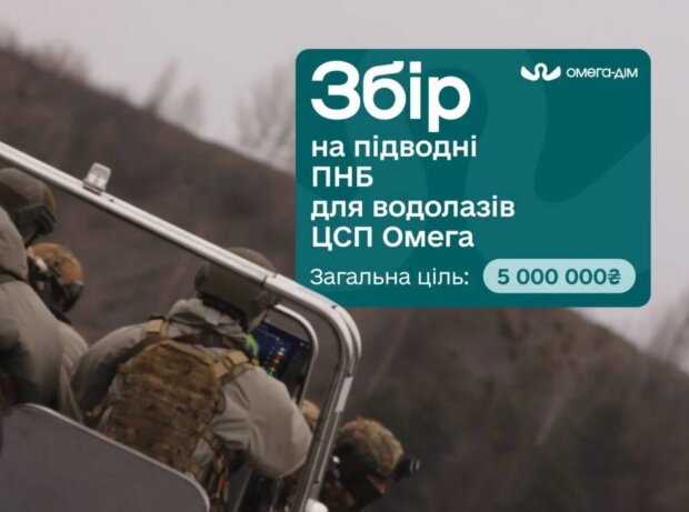 Срочный сбор на приборы ночного видения для водолазов ЦСП "Омега": как помочь