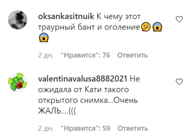 Комментарии на пост Кати Осадчей в Instagram