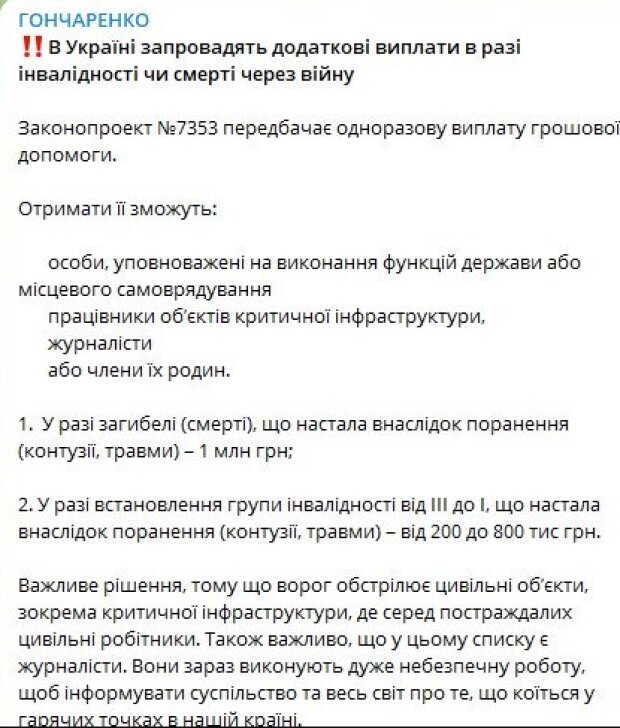 Скрин публикации Алексея Гончаренко