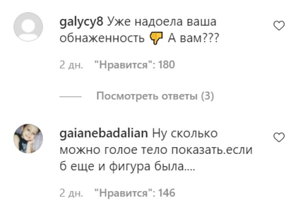 Комментарии со страницы Анастасии Волочковой в Instagram