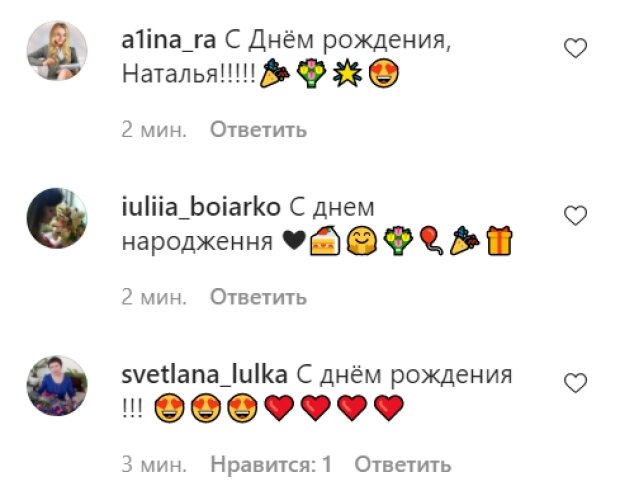 Комментарии со страницы Натальи Могилевской в Instagram