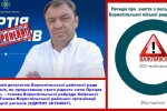 Боротьба з ворогами триває: у Борисполі зареєстрували петицію щодо звільнення секретаря міськради й екс-регіонала Байчаса