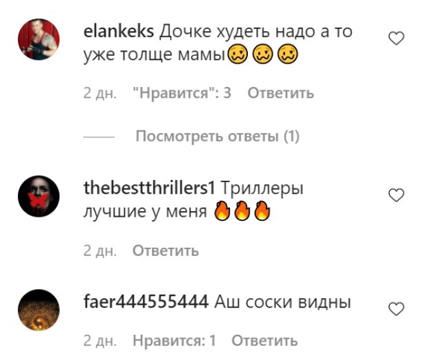 Комментарии со страницы Ани Лорак в Instagram