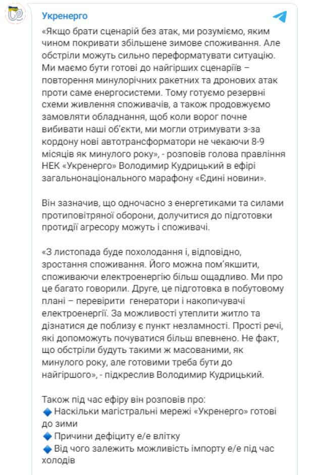 Скрин публікації в Telegram