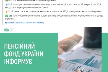 Скрин публикации ПФУ в Facebook