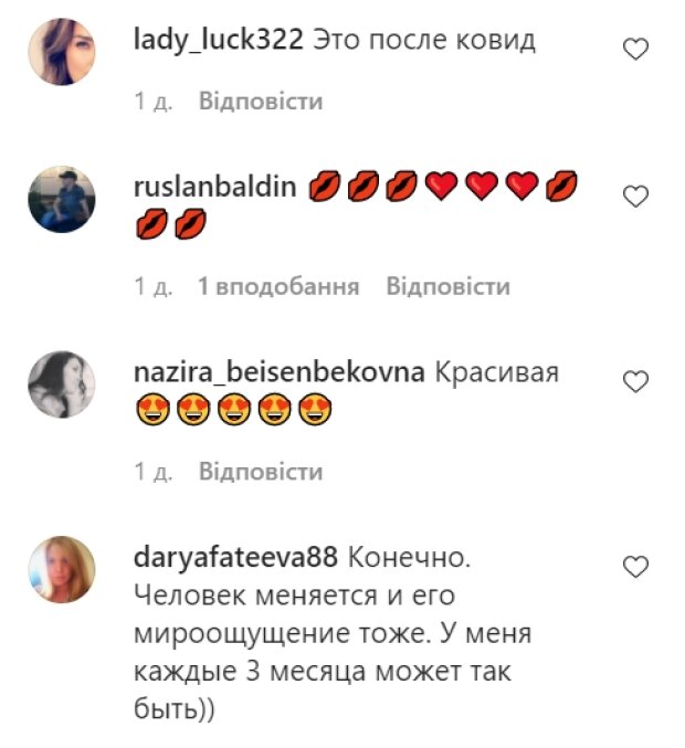 Комментарии со страницы Анны Заворотнюк в Instagram
