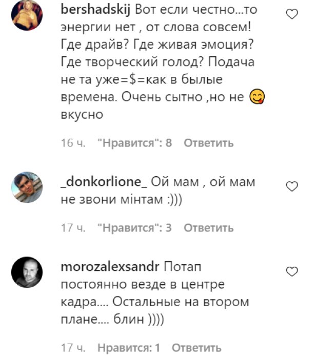 Комментарии на пост Потапа в Instagram