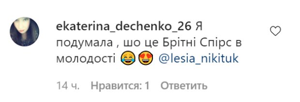 Комментарии на пост Леси Никитюк в Instagram