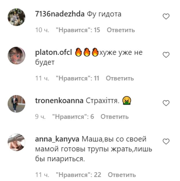 Комментарии со страницы Маши Поляковой в Instagram