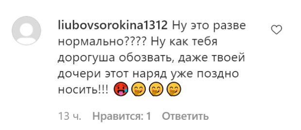 Комментарии на пост Светланы Лободы в Instagram
