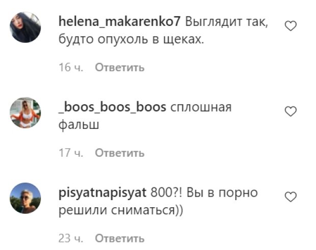 Комментарии со страницы Анастасии Покрищук в Instagram