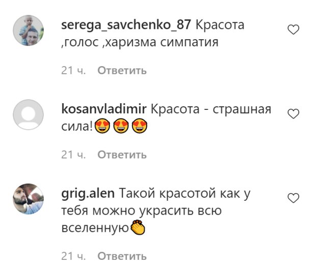 Комментарии со страницы Насти Каменских в Instagram