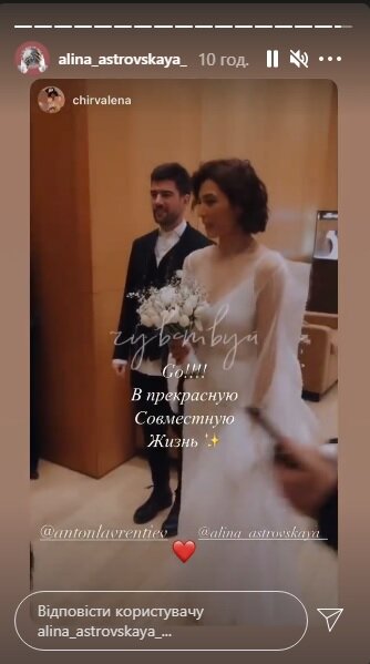 Свадьба Алины Астровской и Антона Лаврентьева. Фото: скриншот Instagram-сторис