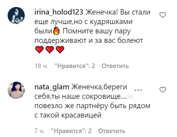 Комментарии со страницы Евгении Власовой в Instagram