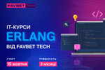 В FAVBET Tech анонсировали новый курс по Erlang: Как присоединиться