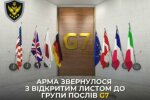 АРМА опубликовало открытое письмо в группу послов G7